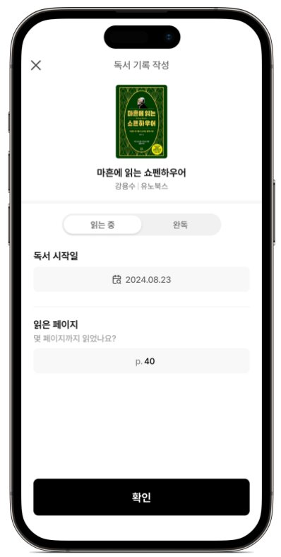 읽는 중 기록하기 화면