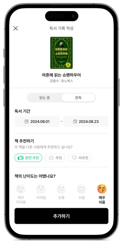 완독 기록하기 화면