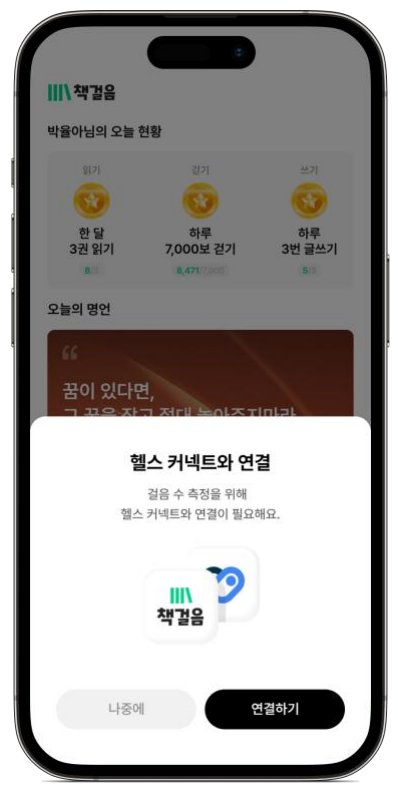 아이폰 건강앱 연동 화면