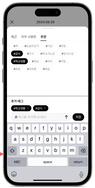 태그 추가 화면